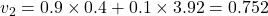 v_2 = 0.9 \times 0.4 + 0.1 \times 3.92 = 0.752