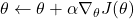 \theta \leftarrow \theta + \alpha \nabla_\theta J(\theta)