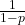  \frac{1}{1-p} 