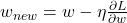 w_{new} = w - \eta \frac{\partial L}{\partial w}