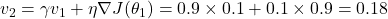 v_2 = \gamma v_1 + \eta \nabla J(\theta_1) = 0.9 \times 0.1 + 0.1 \times 0.9 = 0.18