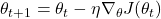 \theta_{t+1} = \theta_t - \eta \nabla_\theta J(\theta_t)